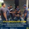 รวบมือยิv-หลังยกพวกบุกร้านช่างซ่อมรถ-เสียชีวิต-1-เจ็บ-1-ปมแค้นปัญห