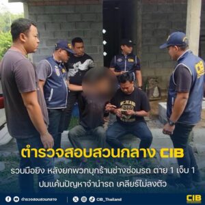 รวบมือยิv-หลังยกพวกบุกร้านช่างซ่อมรถ-เสียชีวิต-1-เจ็บ-1-ปมแค้นปัญห