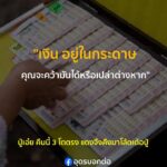 ปู่เอ๋ยคืนนี้ขอ-3-โตตรง-แดงจืงคืง-ลอยมาโล้ดเด้อปู๋-บ่ต้องให้