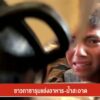 ชาวกาซารุมแย่งอาหาร-น้ำสะอาด--news-#