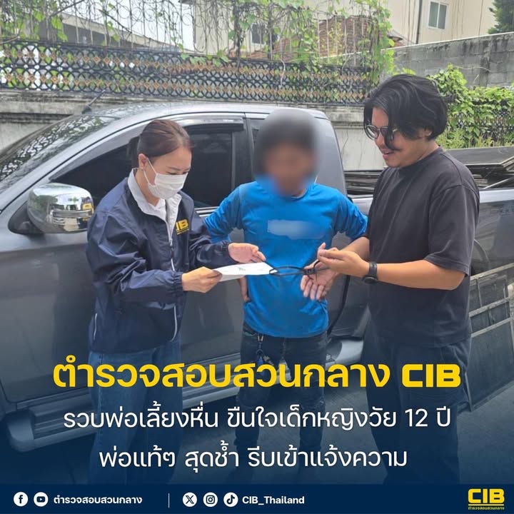 รวบพ่อเลี้ยงหื่น-ขืนใจเด็กหญิงวัย-12-ปี-พ่อแท้ๆ-สุดช้ำ-รีบเข