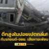 ตึกสูง-5-ชั้นอยู่ระหว่างก่อสร้าง-ในปอยเปตถล่ม-ทับรถยนต์-รถจั-|-2025-06-15-00:26:00