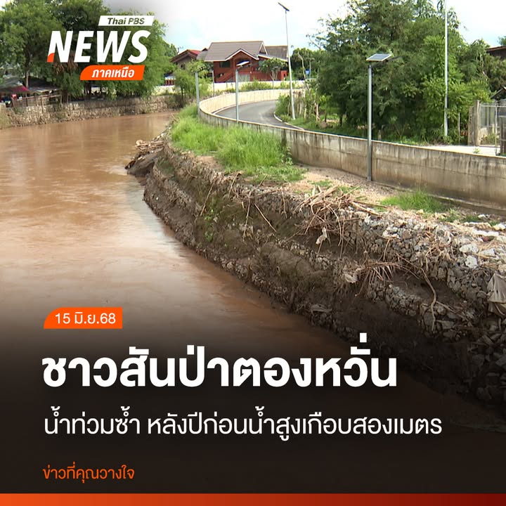 ร่องรอยคราบน้ำบนผนังบ้านของ-นางปลา-มงคล-ชาวบ้านดงก๋ำ-ตำบลทุ่