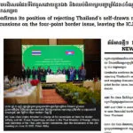 ประชุม-jbc-กัมพูชาย้ำจุดยืนเอา-4-พื้นที่พิพาทขึ้นศาลโลก-เห็นชอบกำหนดจุดผ่านแดนร่วมกัน