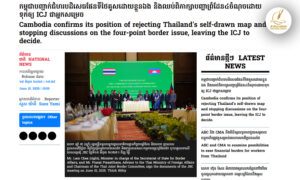 ประชุม-jbc-กัมพูชาย้ำจุดยืนเอา-4-พื้นที่พิพาทขึ้นศาลโลก-เห็นชอบกำหนดจุดผ่านแดนร่วมกัน