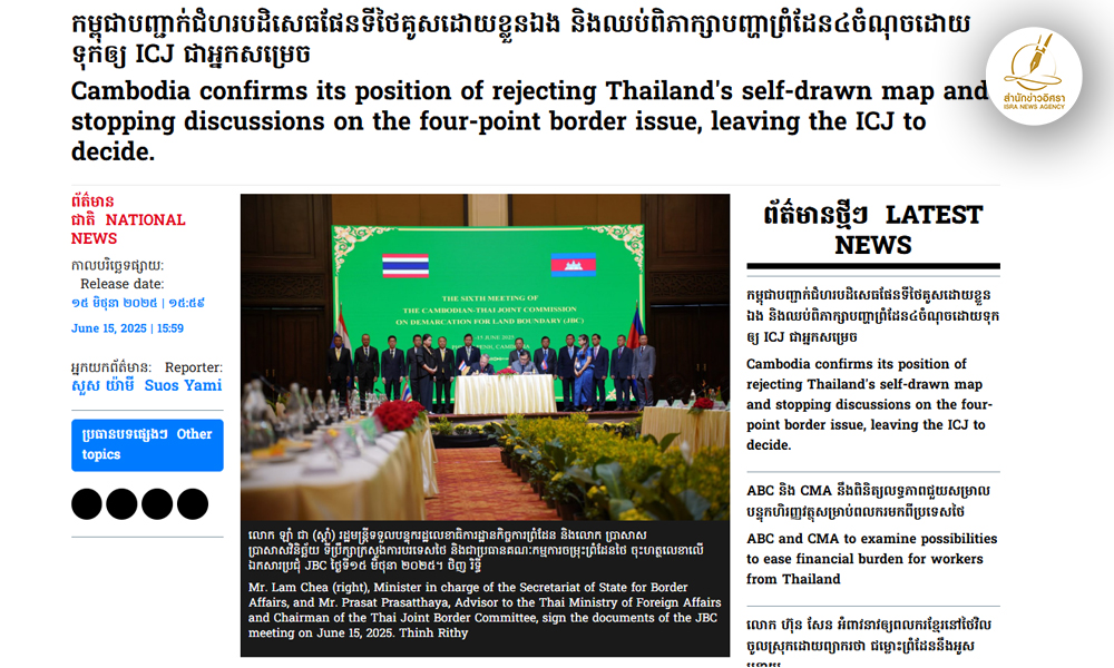ประชุม-jbc-กัมพูชาย้ำจุดยืนเอา-4-พื้นที่พิพาทขึ้นศาลโลก-เห็นชอบกำหนดจุดผ่านแดนร่วมกัน