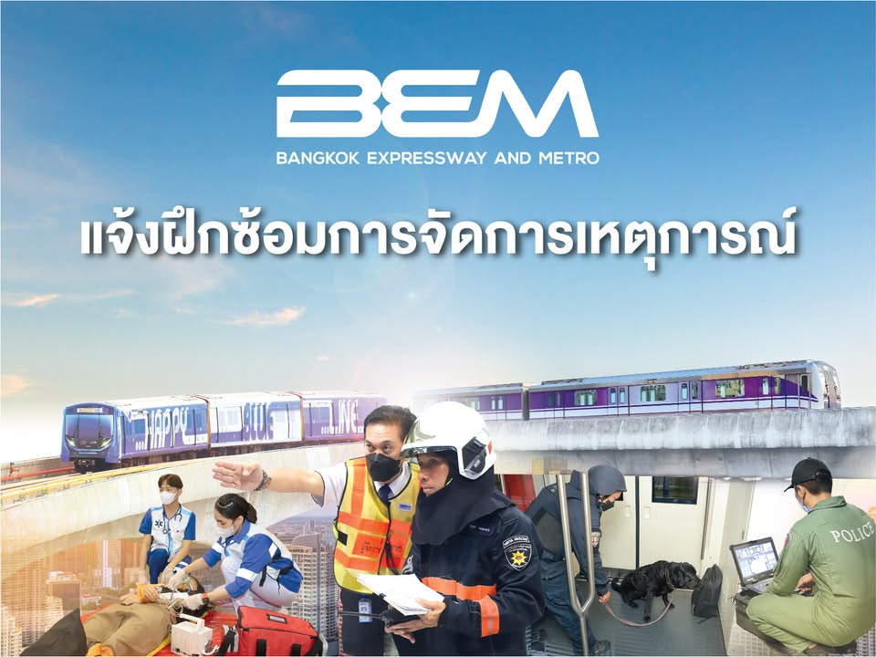 bem-ฝึกซ้อมการจัดการเหตุการณ์-รายละเอียดเพิ่มเติม.-https:/-|-2025-06-16-07:31:00