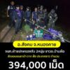 -อสังคม-จหนองคาย-เจ้าหน้าที่ฝ่ายปกครอง-สนธิกำลัง-จับกุม-2-ผู้บ่า