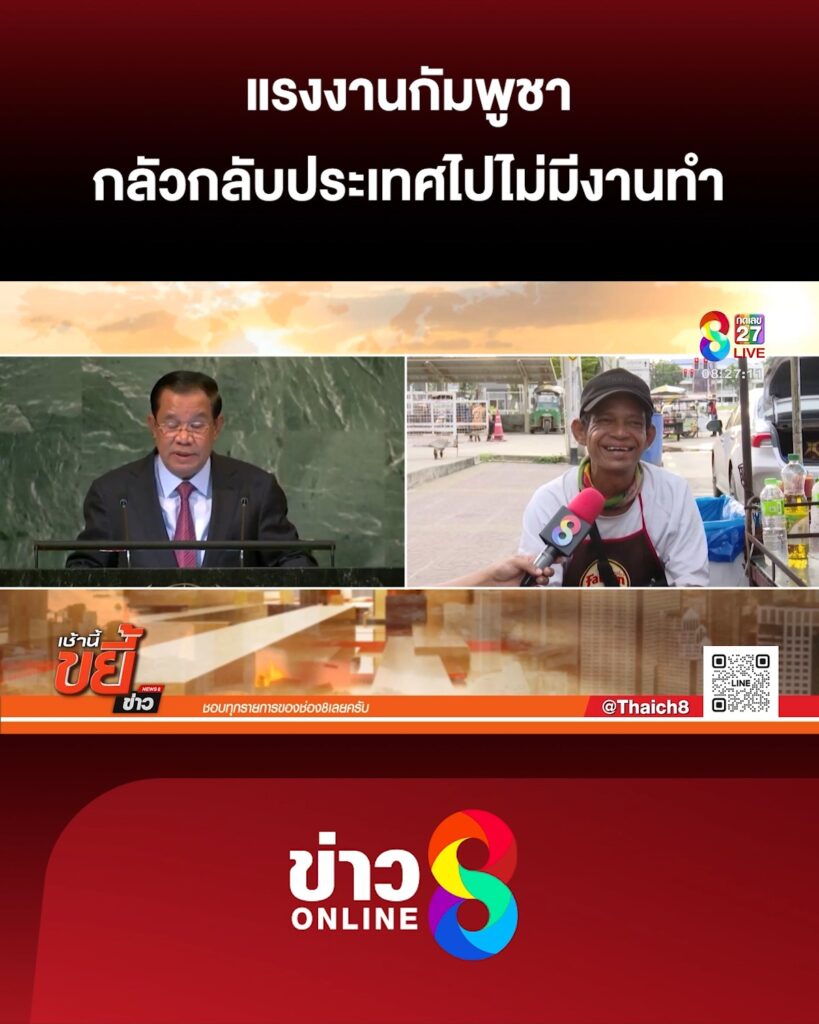 แรงงานกัมพูชา-กลัวกลับประเทศไปไม่มีงานทำ-|-16-มิ.ย