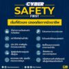 cyber-security-first-เริ่มที่ตัวเอง-ปลอดภัยจากมิจฉาชีพ.-ต่อ