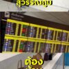 สายแฟห้ามพลาด-ใช้-money-card-ช้อปที่สนามบินสุวรรณภูมิ-คุ้มแรงดี-ไม่มีแผ่ว