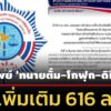 ปปงยึดทรัพย์-‘ทนายตั้ม-โกฟุก-ดิไอคอน’-เพิ่มเติม-616-ล.