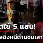 ช่างกลนนท์ซิ่งหนีด่านตำรวจ-ชนเสาไฟดับทั้งตำบล-–-อ่วมค่าชดใช้-5-แสน-|-17-มิ.ย