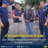 รวบสาวรับจ้างเปิดบัญชีม้าให้แก๊งตีเนียนอ้างเป็นญาติ-ลวงผู้เส