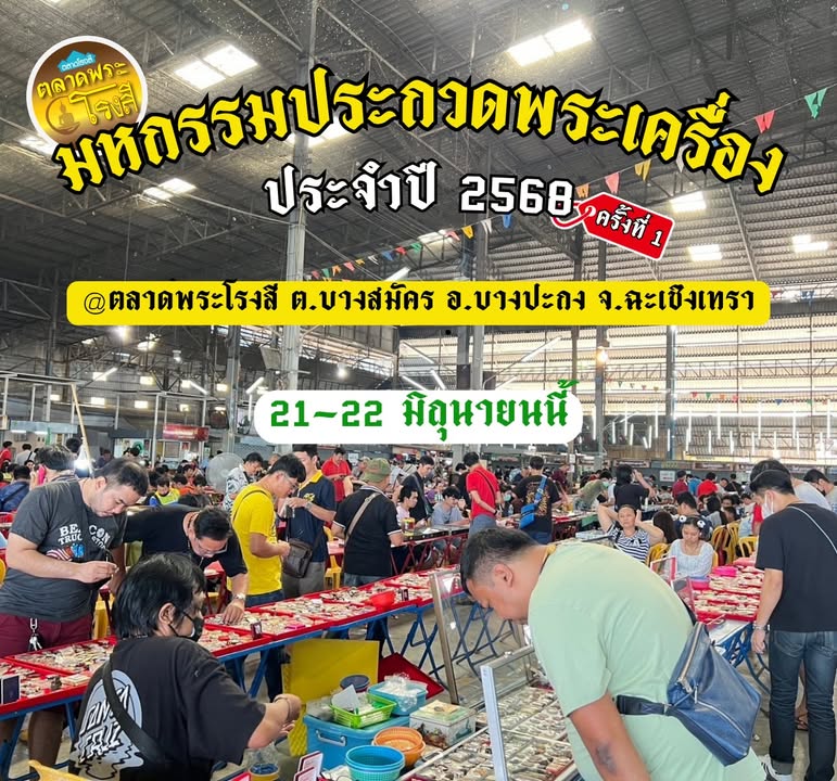 สายพระเครื่องห้ามพลาด-ในวันเสาร์และอาทิตย์-ที่-21-22-มิถุนา-|-2025-06-16-08:10:00