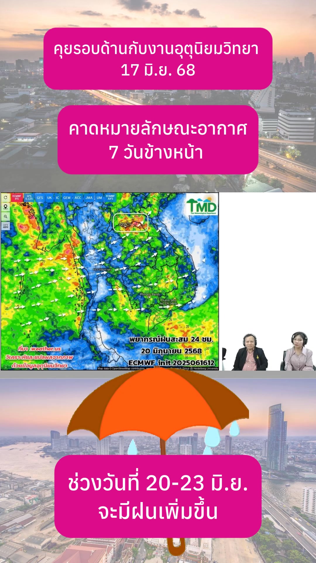 2025-06-17-08:52:00-|-ข่าวสารจากกรุมอุตุนิยมวิทยา