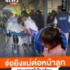 update-:-เมื่อตอนเช้าที่ผ่านมา(16-มิย.68)-ผู้ก่อเหตุยิvหญิง
