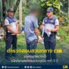 รวบหัวจ่ายปากน้ำ-หนีคดียาเสพติดและอาวุธปืน-กว่า-5-ปี.-ตำรวจ