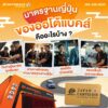 ดูแลรถทั้งที-ต้องเลือกที่มั่นใจได้แบบครบวงจร-ที่ออโต้แบคส์-เ-|-2025-06-17-04:03:00
