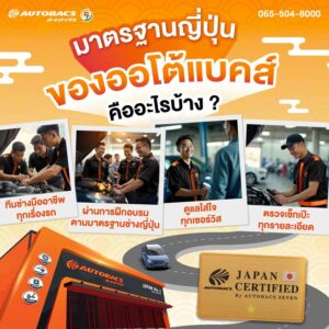 ดูแลรถทั้งที-ต้องเลือกที่มั่นใจได้แบบครบวงจร-ที่ออโต้แบคส์-เ-|-2025-06-17-04:03:00