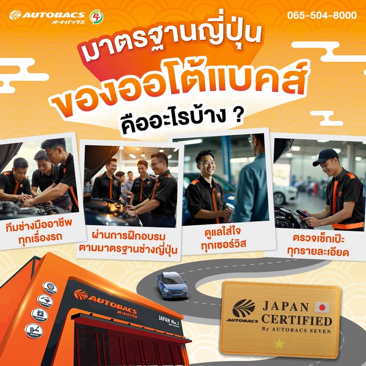 ดูแลรถทั้งที-ต้องเลือกที่มั่นใจได้แบบครบวงจร-ที่ออโต้แบคส์-เ-|-2025-06-17-04:03:00