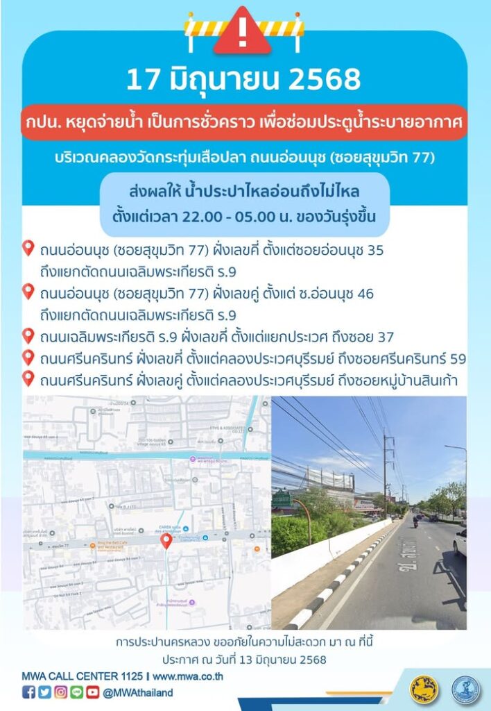วันนี้-(17-มิย-68)-เวลา-2200-0500-น-การประปานครหลวง-หยุดจ่ายน้ำ-ชั-|-2025-06-17-07:50:00