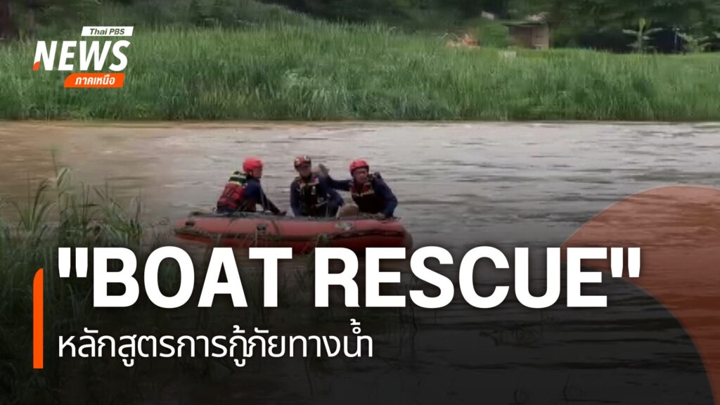 ฝนตก-เริ่มมีปัญหาน้ำท่วมแล้ว-ทำให้เจ้าหน้าที่กู้ภัย-ต้องฝึกอ