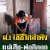 -อหนองหาน-จ.อุดรธานี-เด็กหญิงอยู่ในบ้านเพียงลำพัง-แม่เสีย-