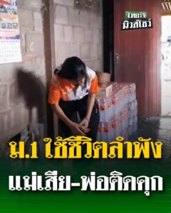 -อหนองหาน-จ.อุดรธานี-เด็กหญิงอยู่ในบ้านเพียงลำพัง-แม่เสีย-