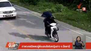 ภาพวงจรปิดพบผู้ต้องสงสัยยิvหญิงสาว-จ.ปัตตานี--#thaip