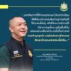 …บวกกับการที่ให้กรมอุทยานแห่งชาติ-ไปออกระเบียบ-ให้พี่น้องประชาชนกั