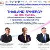 เซเว่นฯ-ผนึก-10-พันธมิตร-จัดงาน-thailand-synergy-เพื่อ-smes-ไทยสู่-ides