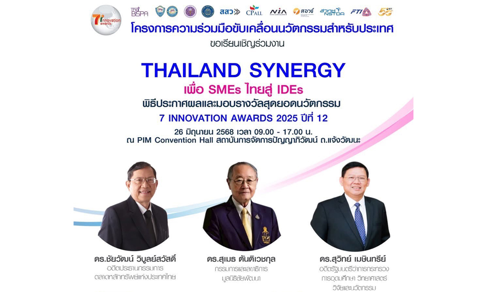 เซเว่นฯ-ผนึก-10-พันธมิตร-จัดงาน-thailand-synergy-เพื่อ-smes-ไทยสู่-ides