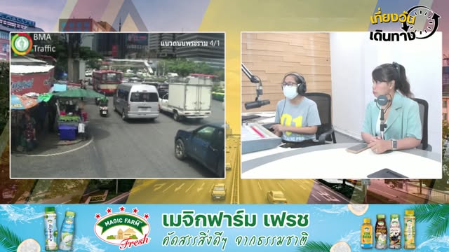 fm91-เที่ยงวันเดินทาง-:-dj-อรนิการ์-สุดเหลือ-และ-ธญา-การุณวง-|-2025-06-18-05:31:00