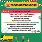 สำนักงานเขตบางกะปิ-ขอความร่วมมือหลีกเลี่ยงเส้นทาง-หรือใช้ควา-|-2025-06-18-05:24:00