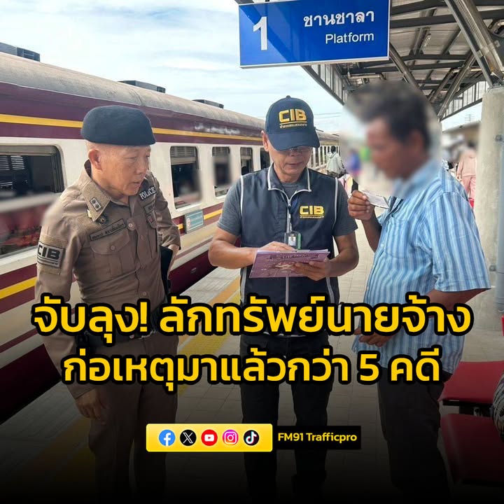 cib-จับลุงลักทรัพย์นายจ้าง-ก่อเหตุลักทรัพย์มาแล้วกว่า-5-คดี-|-2025-06-18-05:09:00