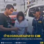 รวบสาวหน้าหวานมือบัญชีม้า-ฉ้อโกงประชาชน-3-หมายจับซ้อน.-ตำรว