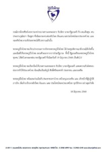 ด่วน-แถลงการณ์พรรคภูมิใจไทย-พรรคภูมิใจไทย-(feed--w-|-2025-06-18-14:05:00