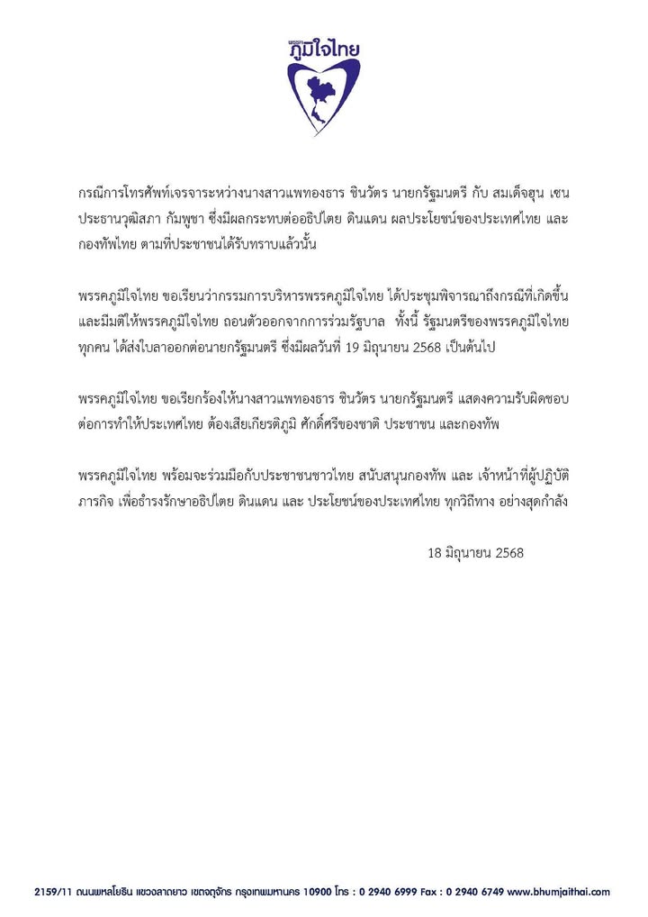 ด่วน-แถลงการณ์พรรคภูมิใจไทย-พรรคภูมิใจไทย-(feed--w-|-2025-06-18-14:05:00
