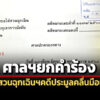 ‘ศาลปค.’ยกคำร้อง’สภาผู้บริโภค’ยื่นขอ’ไต่สวนฉุกเฉินฯ’-เพิกถอนประกาศหลักเกณฑ์ประมูลคลื่นฯ