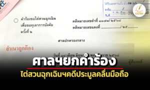 ‘ศาลปค.’ยกคำร้อง’สภาผู้บริโภค’ยื่นขอ’ไต่สวนฉุกเฉินฯ’-เพิกถอนประกาศหลักเกณฑ์ประมูลคลื่นฯ