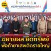 ปปส.-บินด่วน-เมียนมา-ขยายผลยึดทรัพย์พ่อค้ายาเสพติดรายใหญ่-|-2025-06-18-05:05:00