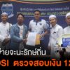 วันนี้(-18-มิย.68)-นายรุ่งเรือง-ระหมันยะ-เครือข่ายจะนะรักษ์