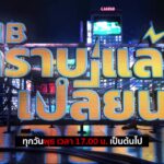 cib-ทราบแล้วเปลี่ยน-ep116.-พร้อมทั้งร่วมโหวต-6-คดีดังประจำ