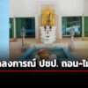 ประชาธิปัตย์-ให้รอแถลงการณ์ฉันทามติ-ถอน-ไม่ถอนตัวออกจากพรรคร่วมรัฐบาล