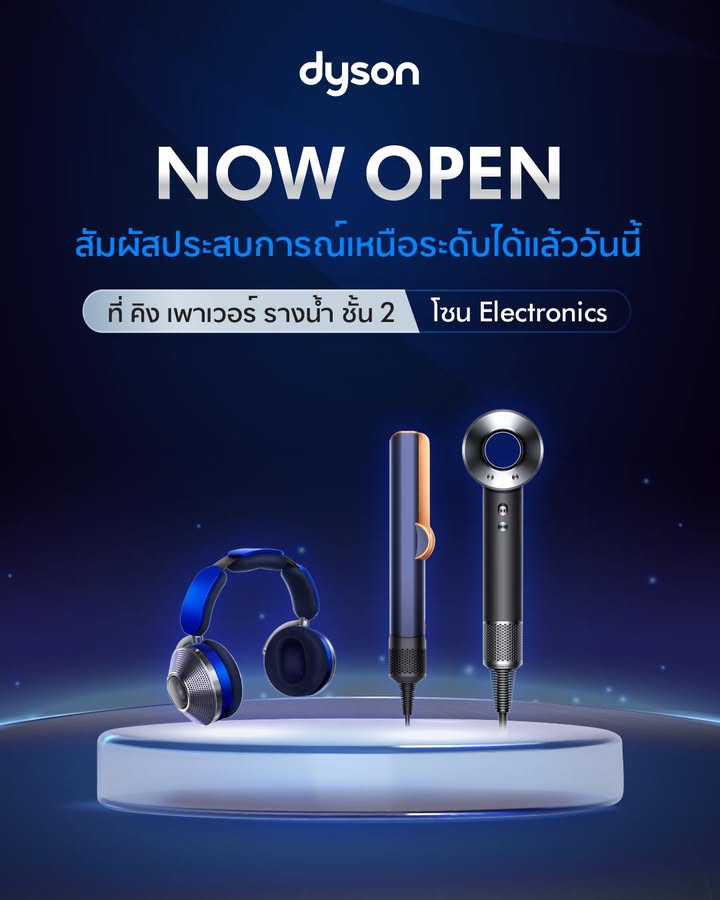 -dyson-now-begin