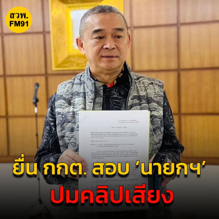 เรืองไกร-ยื่น-กกต.สอบ-นายกรัฐมนตรี-ปม-ดีลลับ-ฮุนเซน-ให-|-2025-06-19-05:forty-eight:00