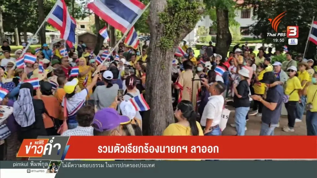 ชาวนครศรีฯและพัทลุง-รวมตัวเรียกร้องนายกฯ-ลาออก-ข่าวที่คุณวา