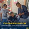 โจรแสบเนรคุณ-ลักรถยนต์ผู้มีพระคุณให้ที่อยู่ที่กิน.-ตำรวจสอ