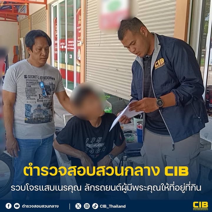 โจรแสบเนรคุณ-ลักรถยนต์ผู้มีพระคุณให้ที่อยู่ที่กิน.-ตำรวจสอ